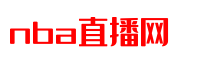 nba直播网
